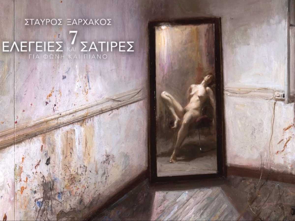 Σταύρος Ξαρχάκος