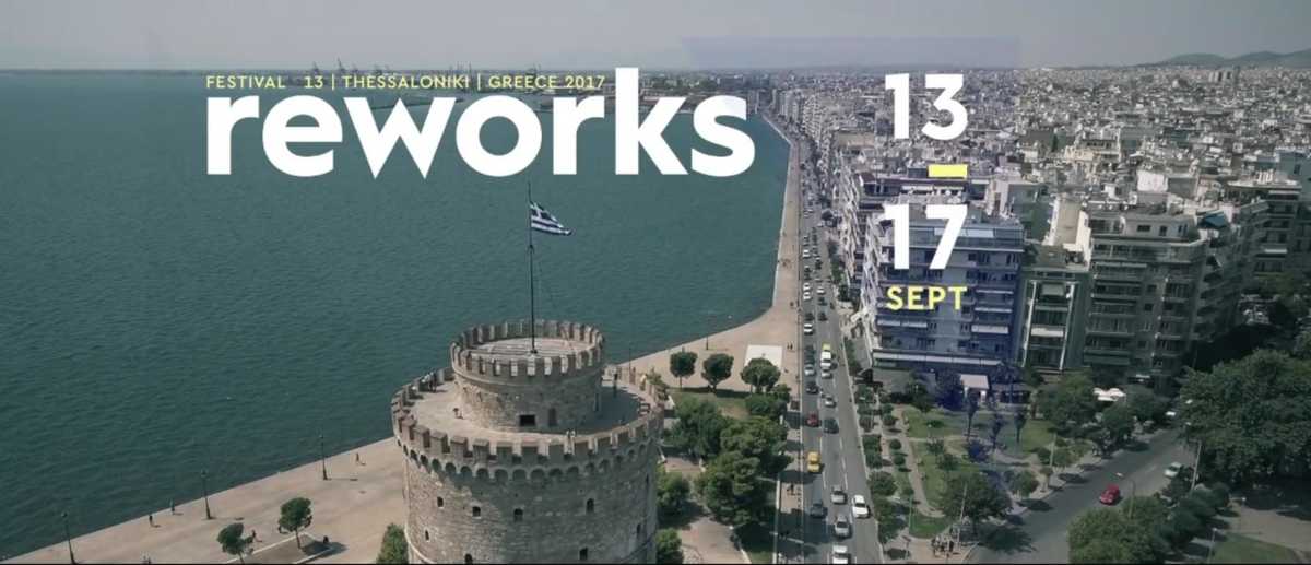 reworks2017