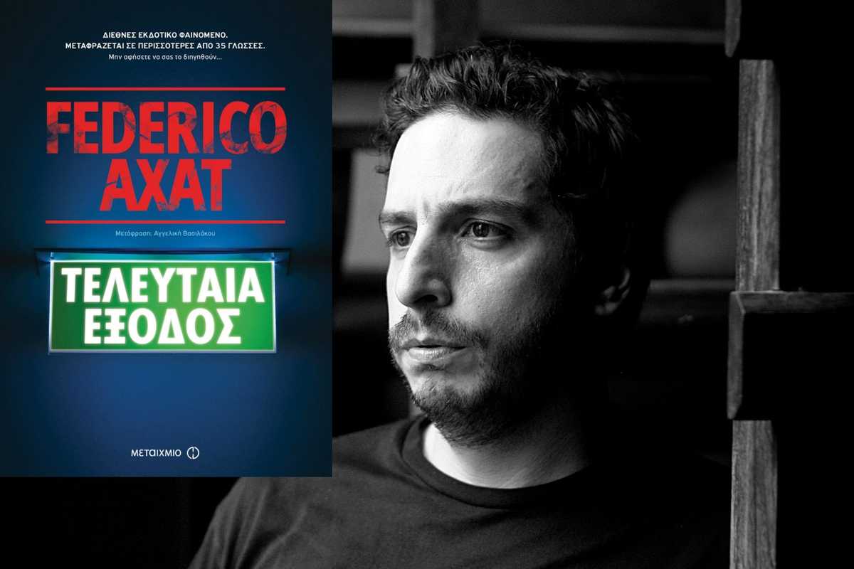 Τελευταία έξοδος - Cover