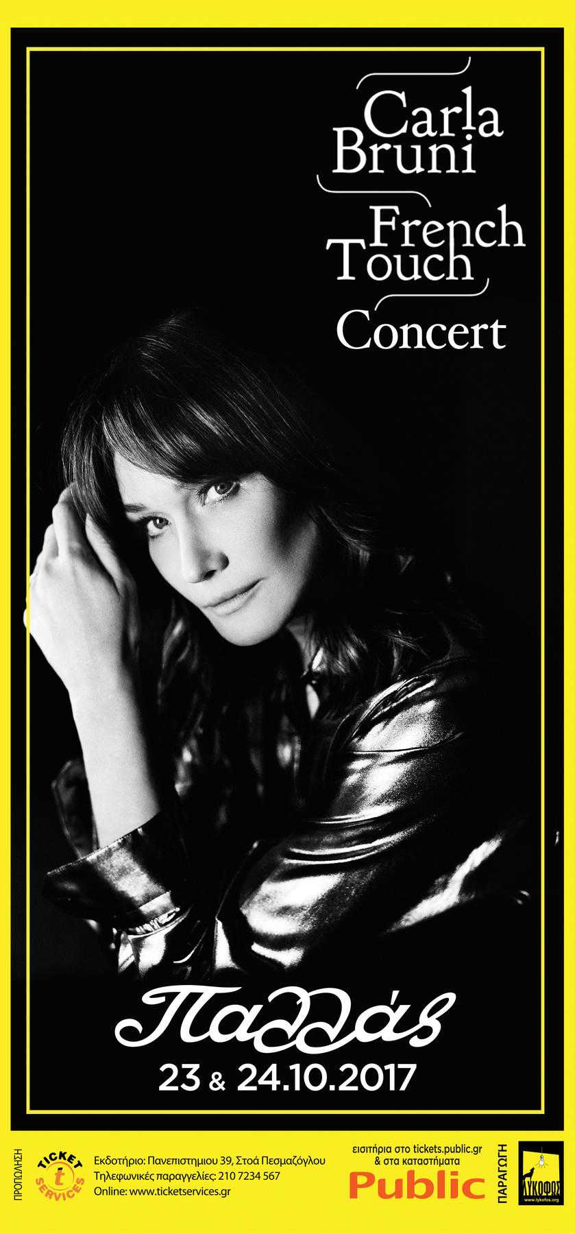 carla-bruni-θεατρο-παλλας carla-bruni-θεατρο-παλλας