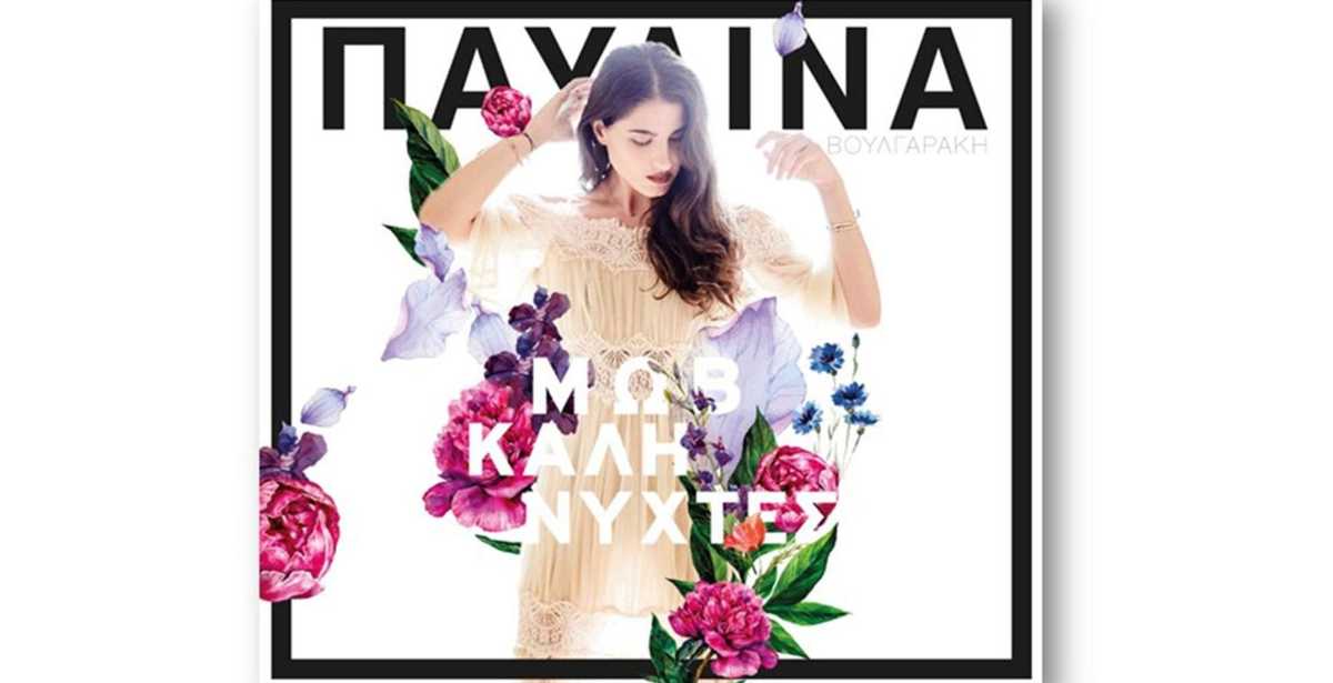 Μωβ Καληνύχτες-Παυλίνα Βουλγαράκη