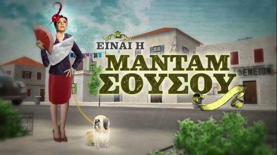 μανταμ-σουσου-παλλας μανταμ-σουσου-παλλας