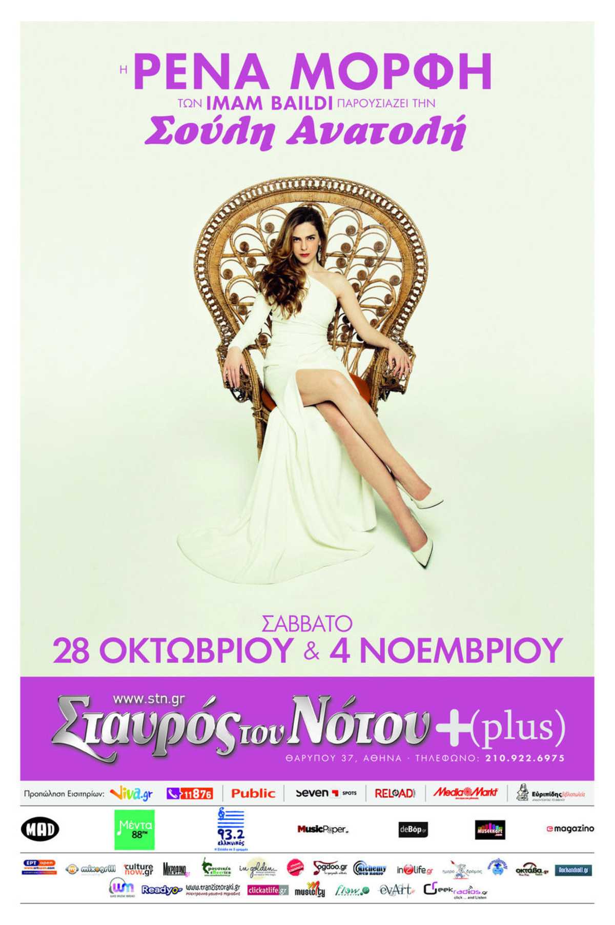 Ρένα Μόρφη Σταυρός του Νότου