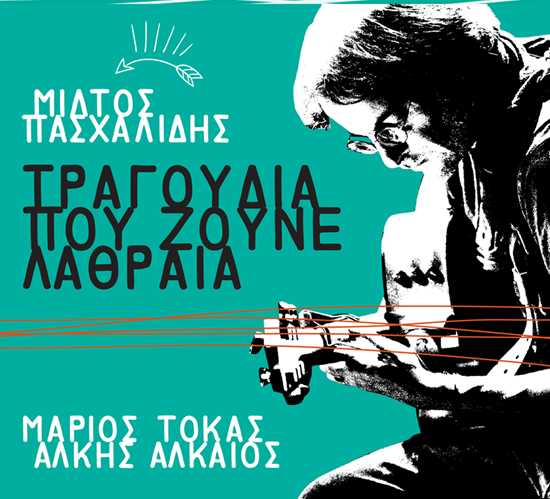 μιλτος-πασχαλιδης