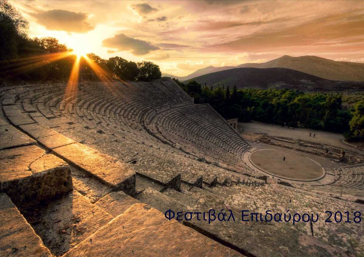 Επίδαυρος