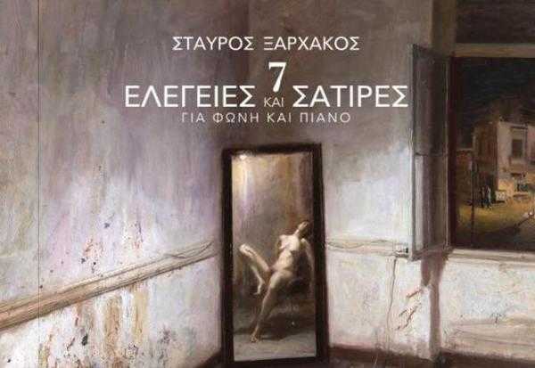 Σταύρος Ξαρχάκος - 7 Ελεγείες Και Σάτιρες Σταύρος Ξαρχάκος - 7 Ελεγείες Και Σάτιρες
