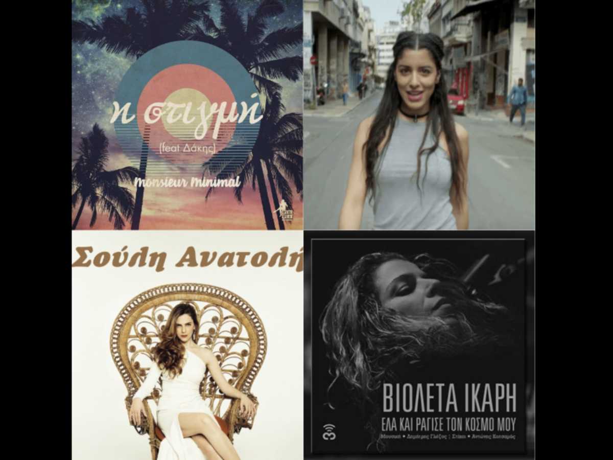 best of greek songs 207