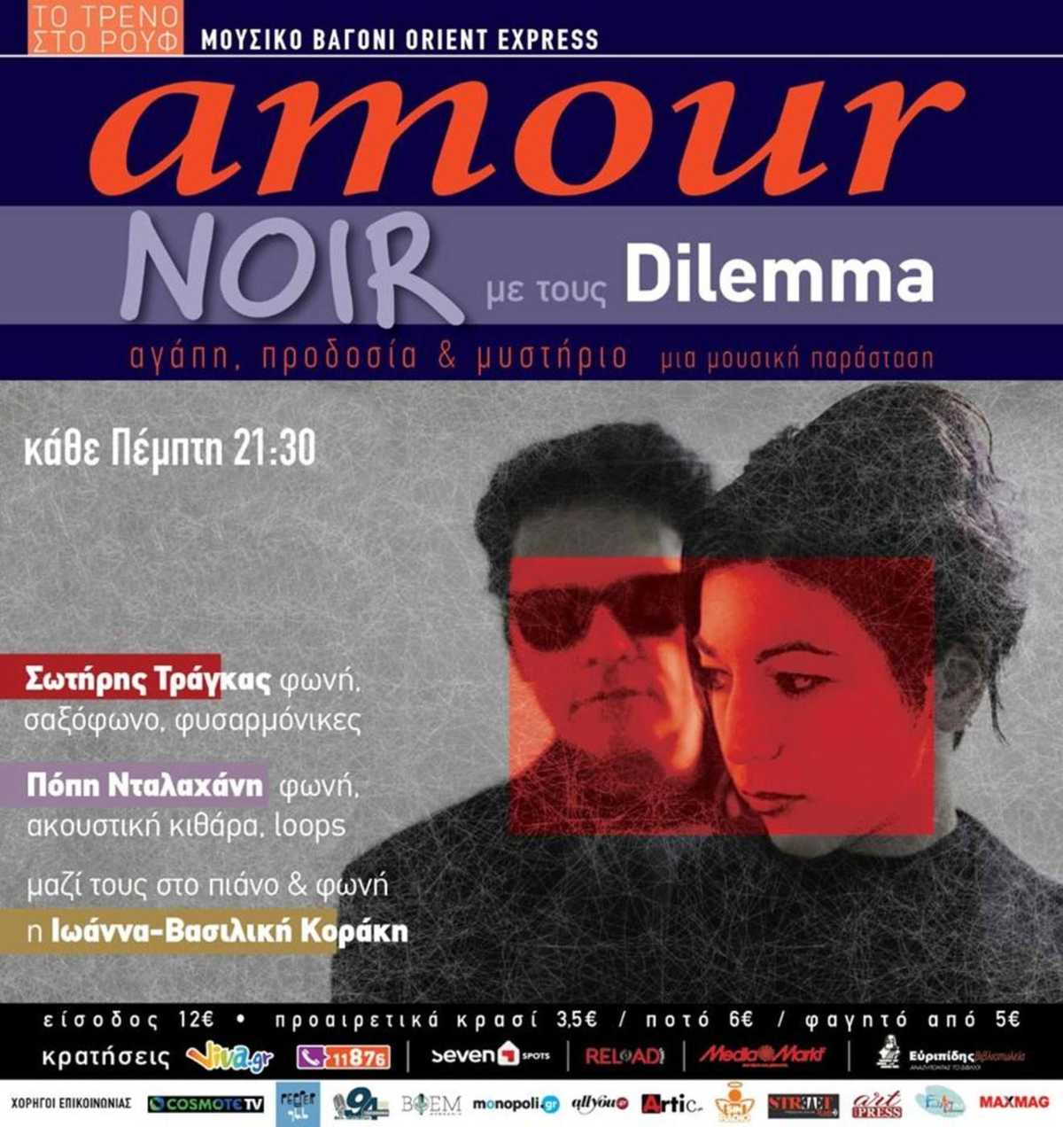 Dilemma Amour Noir Ρουφ