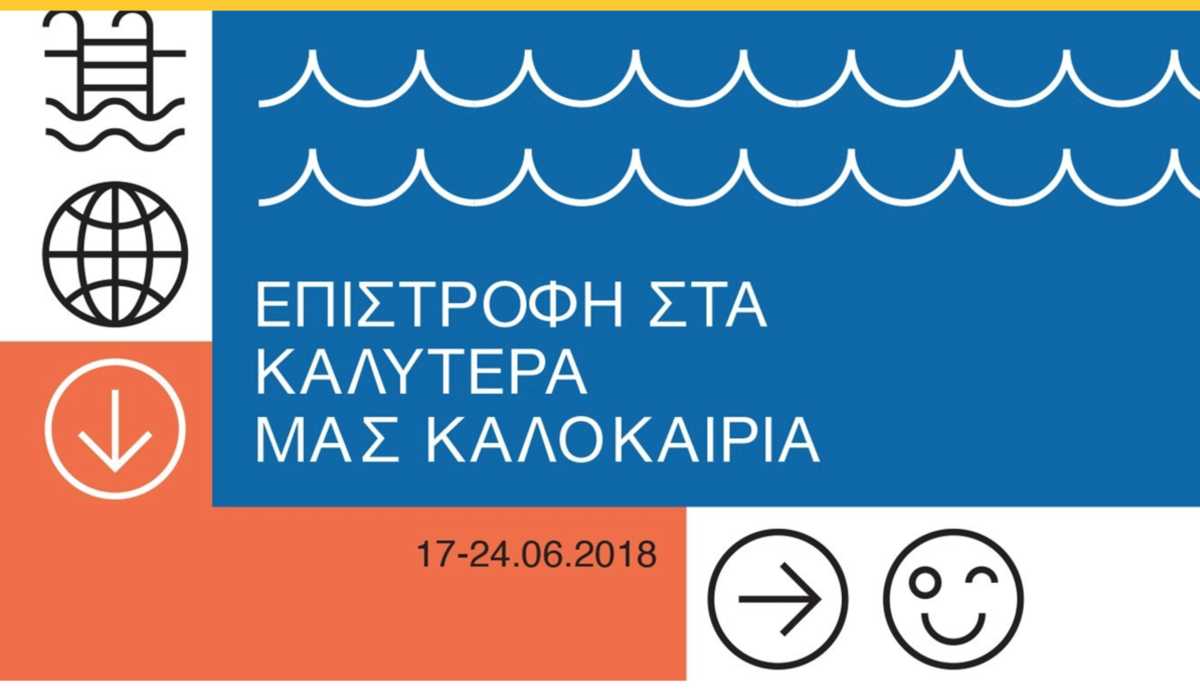 Summer Nostos Festival 2018| 17 –24 Ιουνίου: Το πρόγραμμα