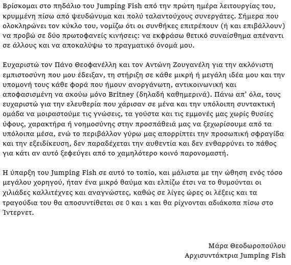 Το Jumping Fish έκλεισε κι αυτό δεν είναι καλό!