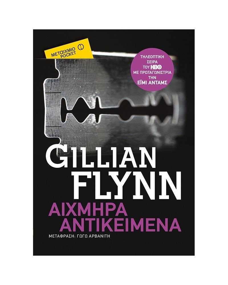 Αιχμηρά αντικείμενα Αιχμηρά αντικείμενα