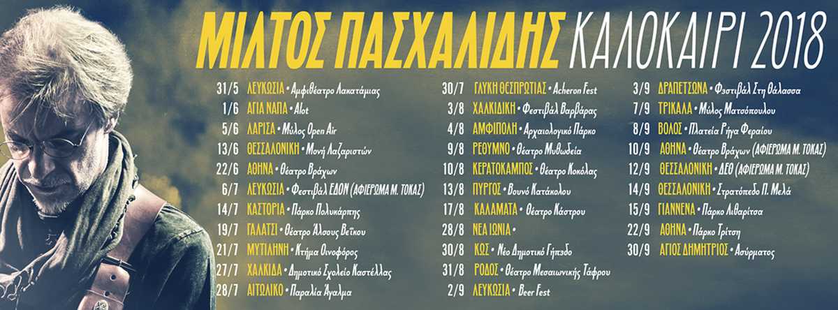 Περιοδεία Μίλτου Πασχαλίδη Περιοδεία Μίλτου Πασχαλίδη