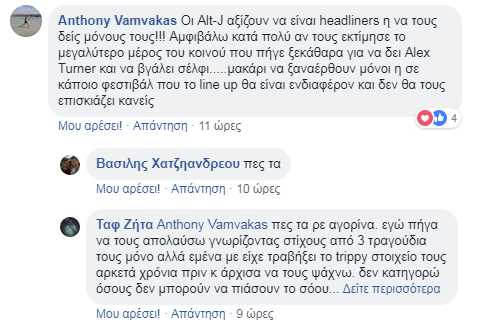 Τι έγραψαν όσοι είδαν την 1η μέρα του Rockwave Festival;