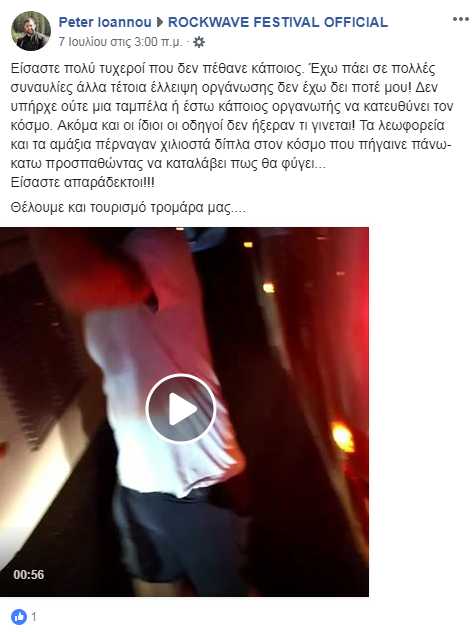 Τι έγραψαν όσοι είδαν την 1η μέρα του Rockwave Festival;