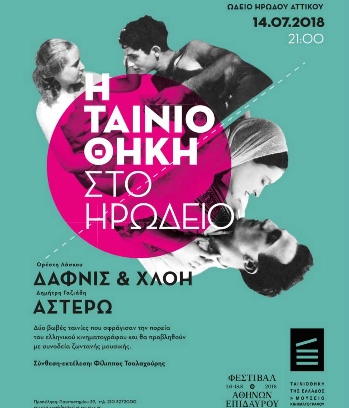Ταινιοθήκη της Ελλάδας