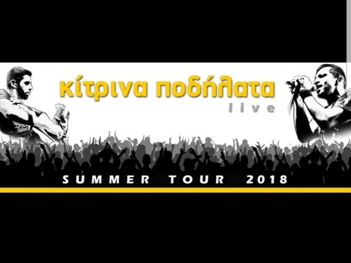 Κίτρινα ποδήλατα 2018