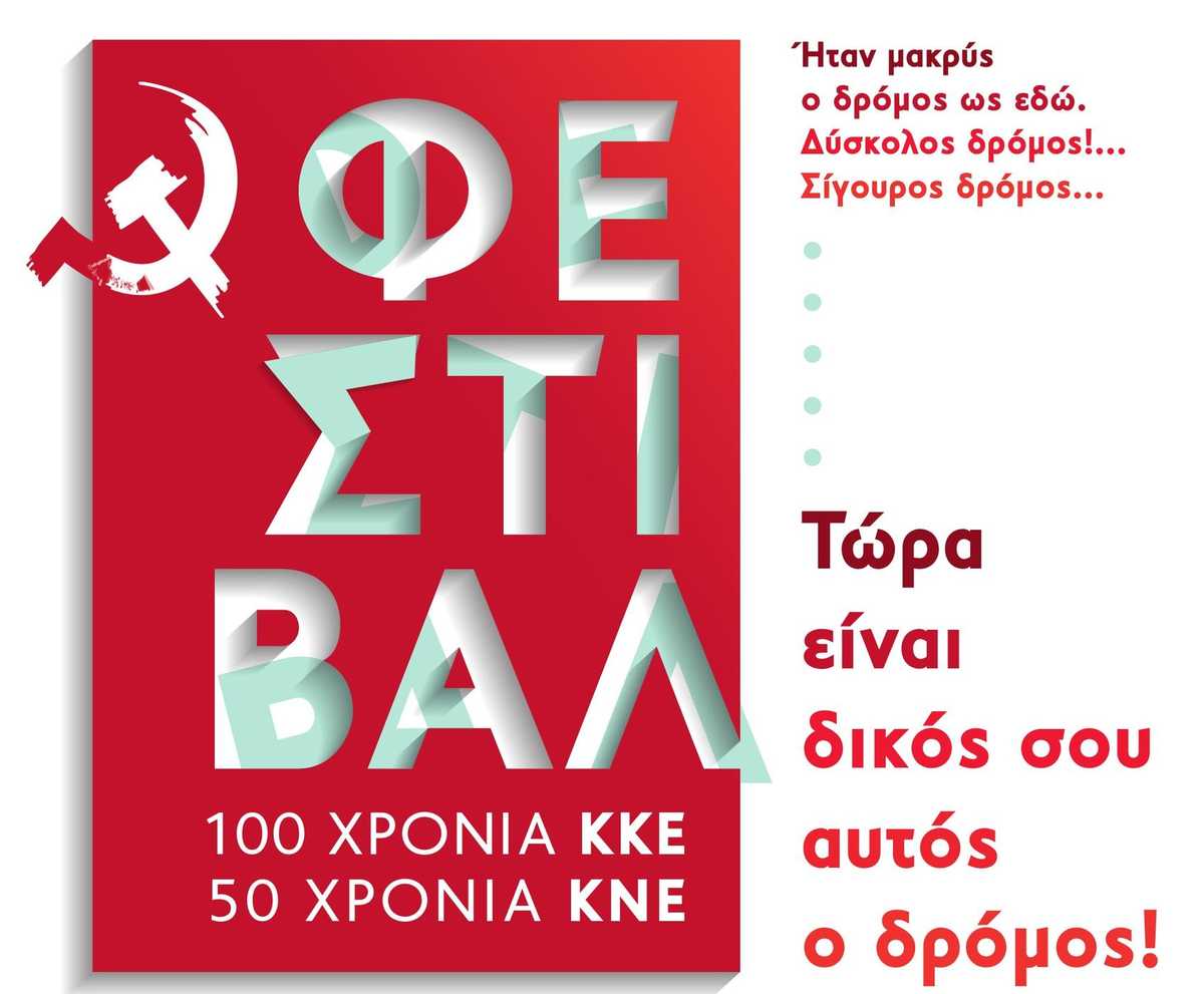 Φεστιβάλ΄ΚΝΕ 2018