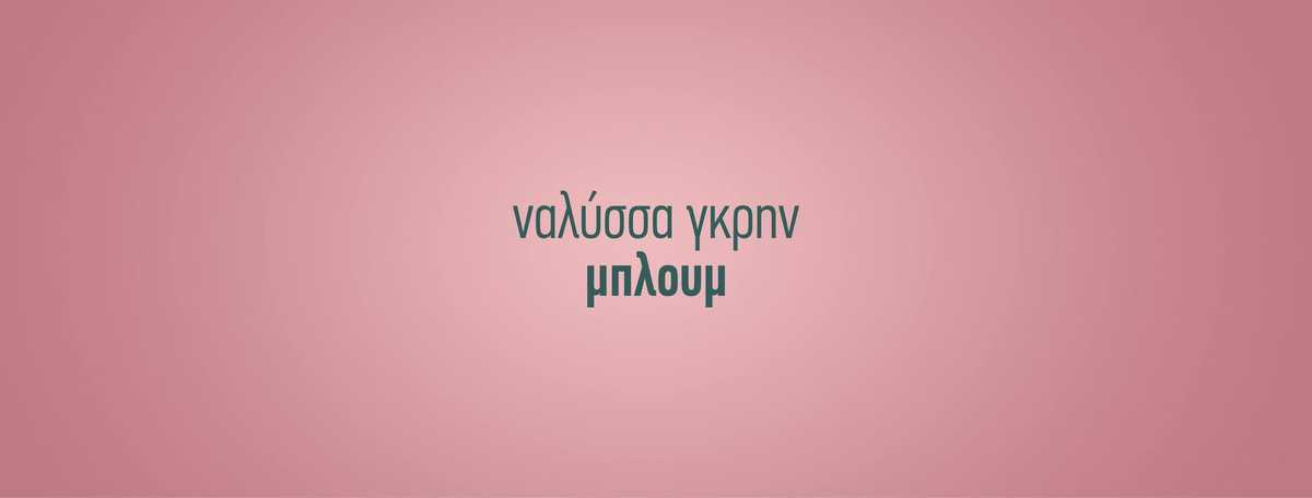 Μπλουμ