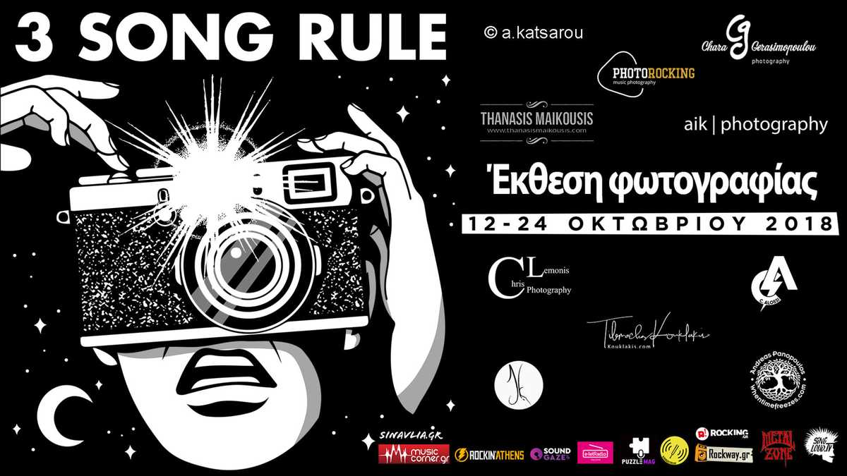 3 Song Rule έκθεση