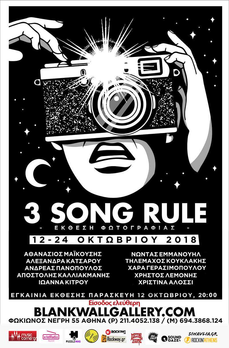 3 Song Rule έκθεση