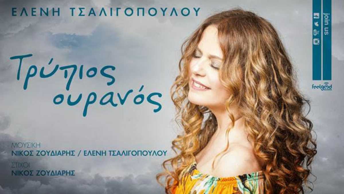 tsaligopoulou