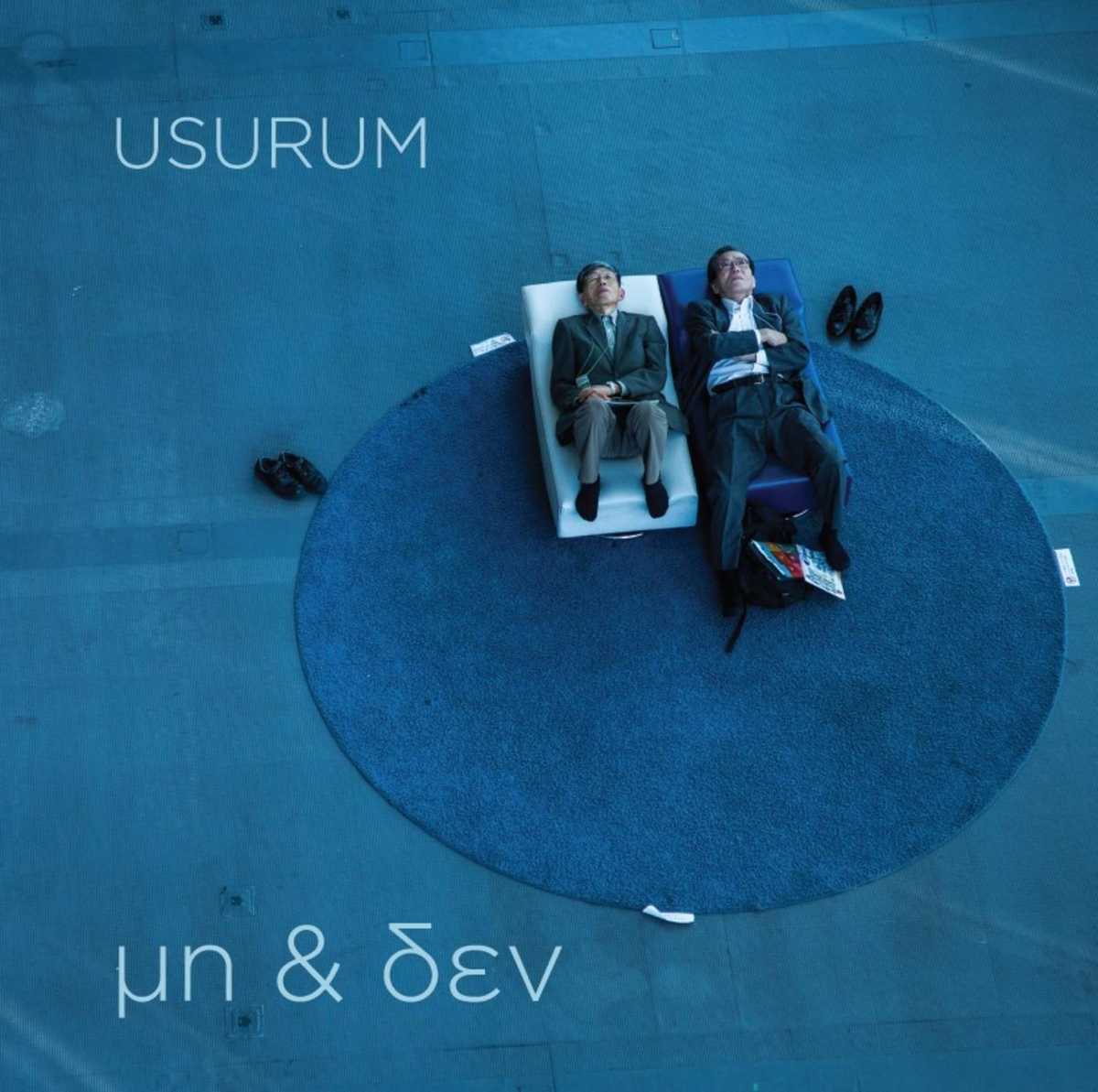 usurumMiDen