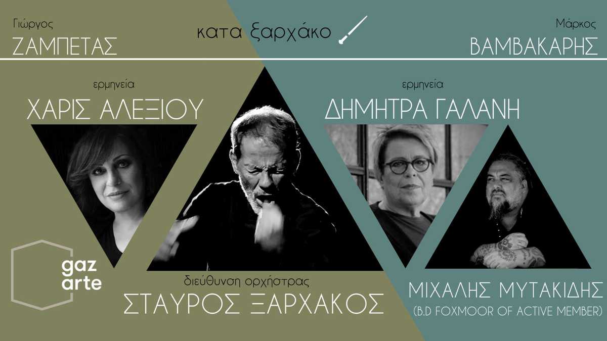 Ξαρχάκος συνεργασίες @ Gazarte