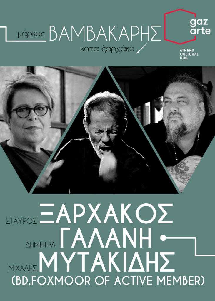 Ξαρχάκος συνεργασίες @ Gazarte Ξαρχάκος συνεργασίες @ Gazarte