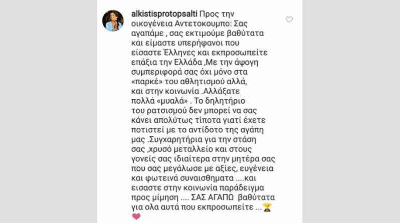 Άλκηστις Πρωτοψάλτη