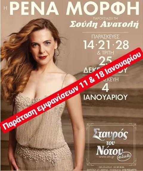 Ρένα Μόρφη Ρένα Μόρφη