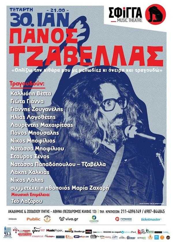 Τζαβέλλας Αφιέρωμα