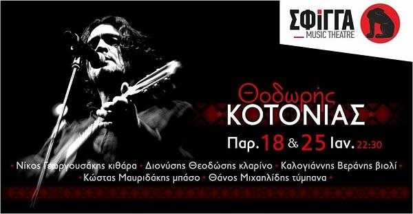 Κοτονιάς