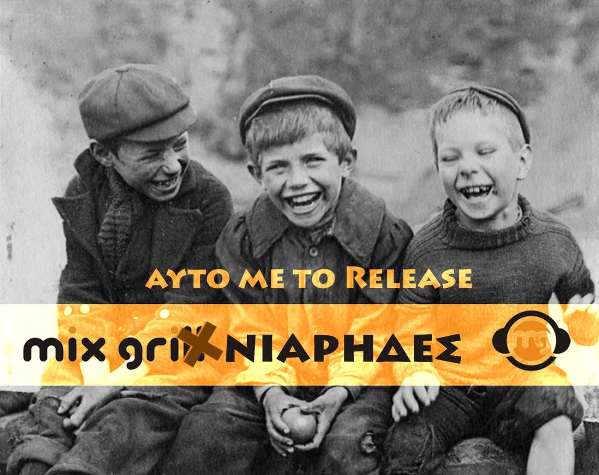 mixgriniarides_1_release