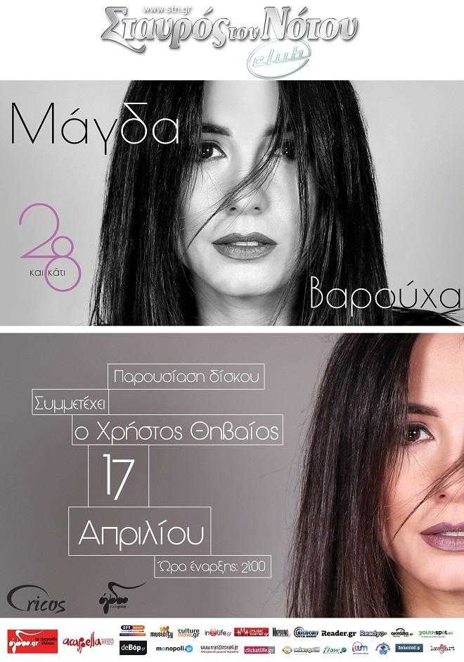 Μάγδα Βαρούχα
