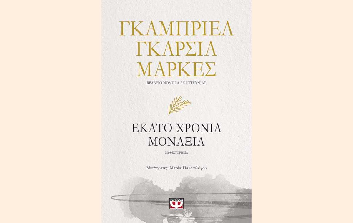 Νικητές Διαγωνισμού MG & Εκδόσεων ΨΥΧΟΓΙΟΣ: Οι δύστυχες πουτάνες της ζωής μου του Γ.Γ.Μάρκες