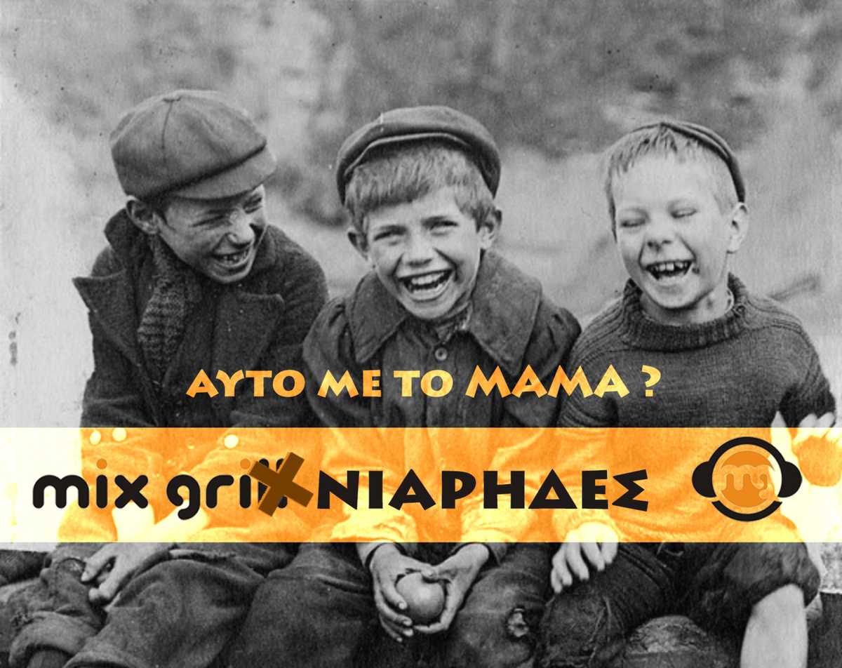 MixgriniaridesMama