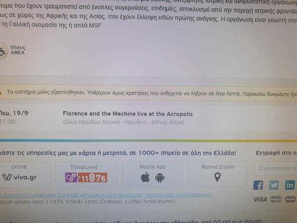 Sold out οι Florence + the Machine στο Ηρώδειο σε 1 ώρα! Sold out οι Florence + the Machine στο Ηρώδειο σε 1 ώρα!
