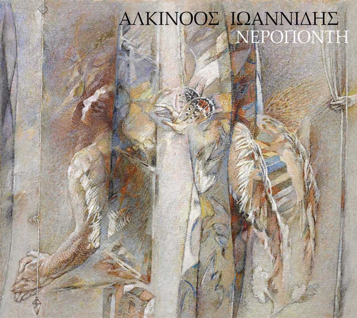 iwannidis_neroponti