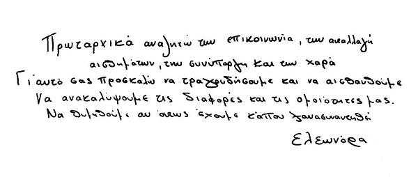 Ελεωνόρα Ζουγανέλη Ελεωνόρα Ζουγανέλη