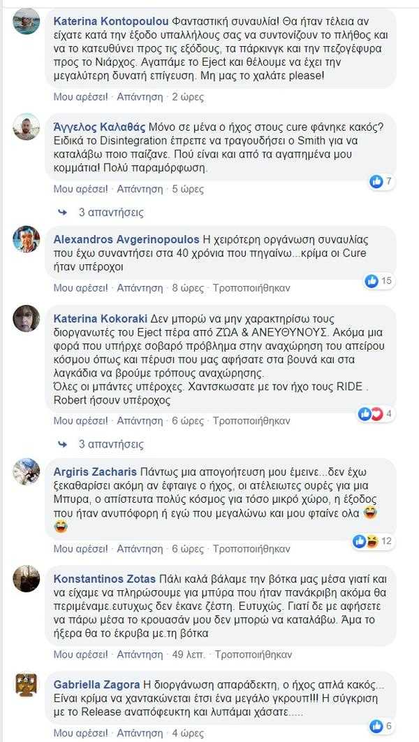 Παράπονα για το EJEKT Festival 2019 Παράπονα για το EJEKT Festival 2019