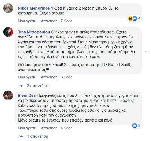 Παράπονα για το EJEKT Festival 2019 Παράπονα για το EJEKT Festival 2019
