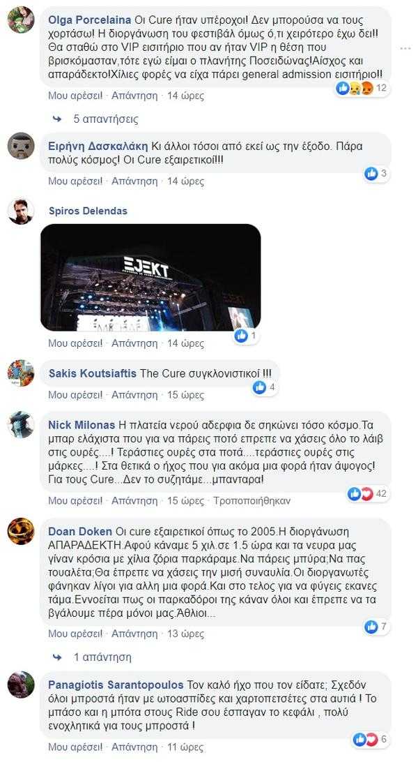 Παράπονα για το EJEKT Festival 2019 Παράπονα για το EJEKT Festival 2019