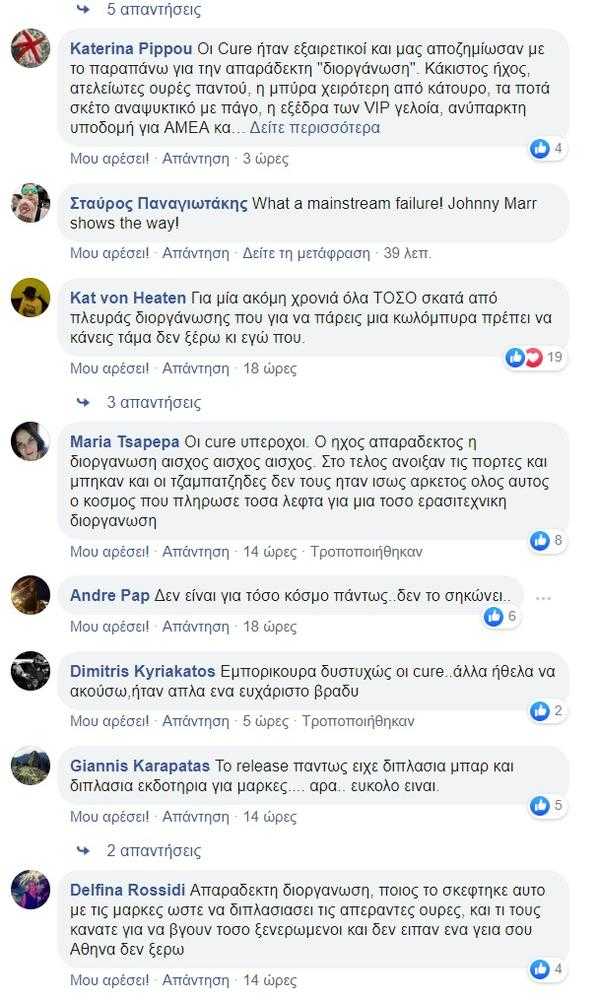 Παράπονα για το EJEKT Festival 2019 Παράπονα για το EJEKT Festival 2019