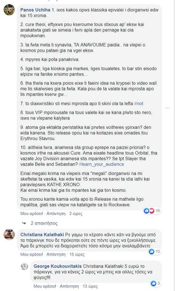 Παράπονα για το EJEKT Festival 2019 Παράπονα για το EJEKT Festival 2019