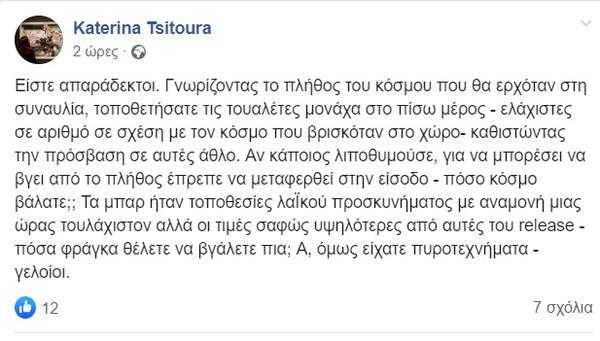 Παράπονα για το EJEKT Festival 2019 Παράπονα για το EJEKT Festival 2019