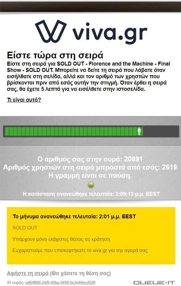 Sold out και η 3η συναυλία των Florence + the Machine στο Γαλάτσι!