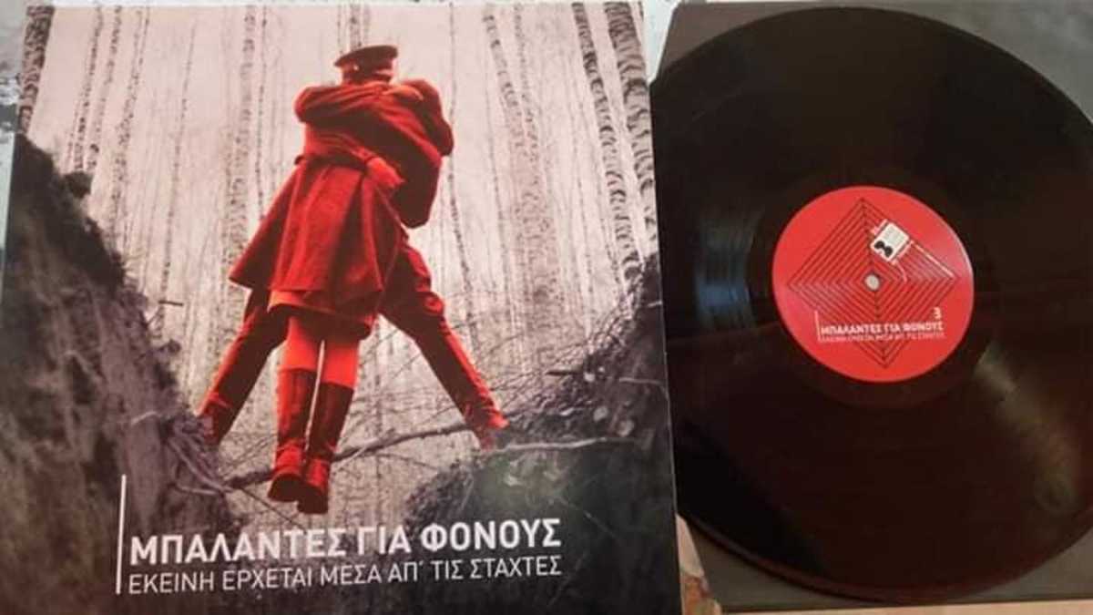 Μπαλάντες για φόνους