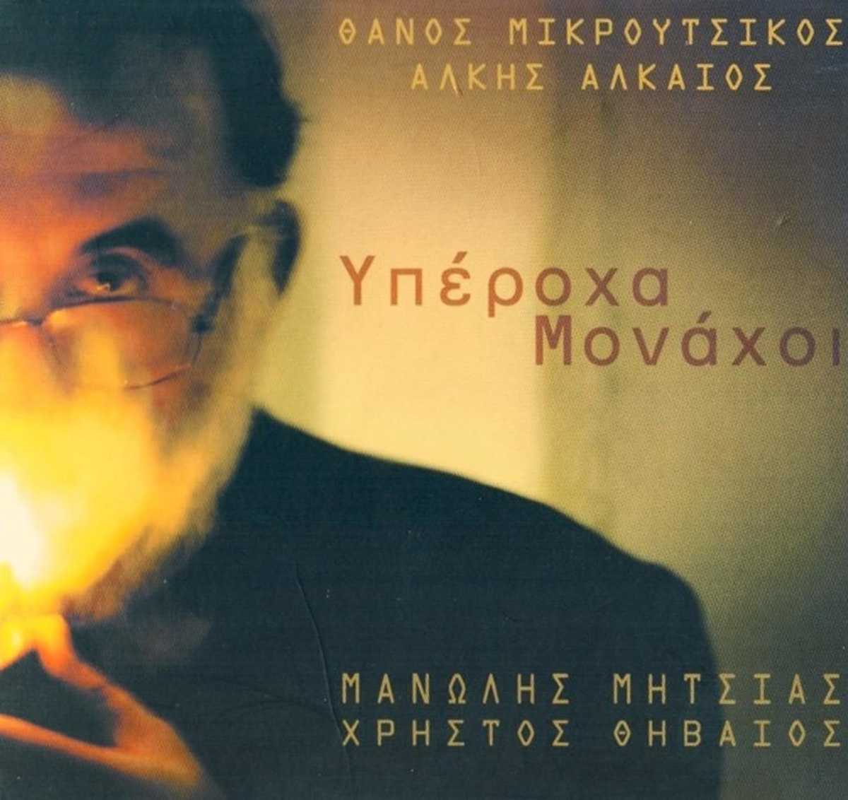 alkaios_mikroutsikos