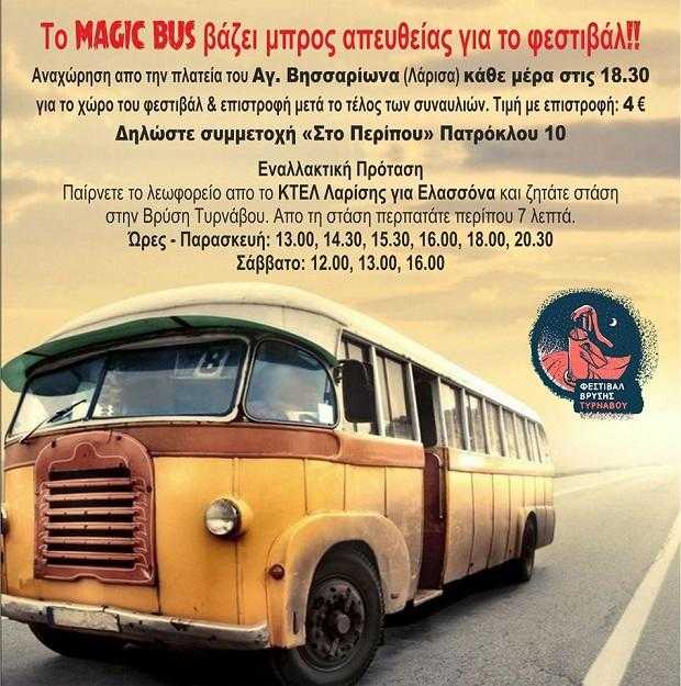 Φεστιβάλ Βρύσης Τυρνάβου
