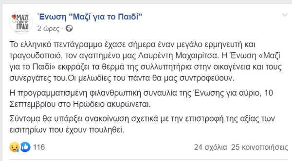 Λαυρέντης Μαχαιρίτσας